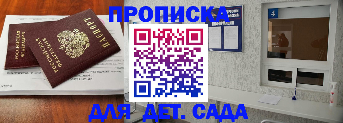 регистрация для дет. сада в Симе