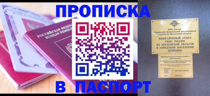 прописка законно в Симе