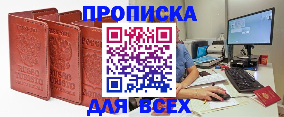 временная регистрация для школы в Симе