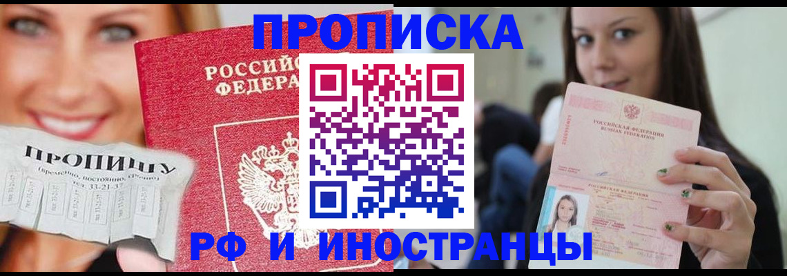 прописка штамп в Симе